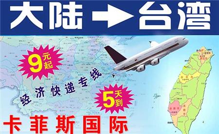 如何从大陆发物流到台湾? 如何从大陆发物流到台湾?